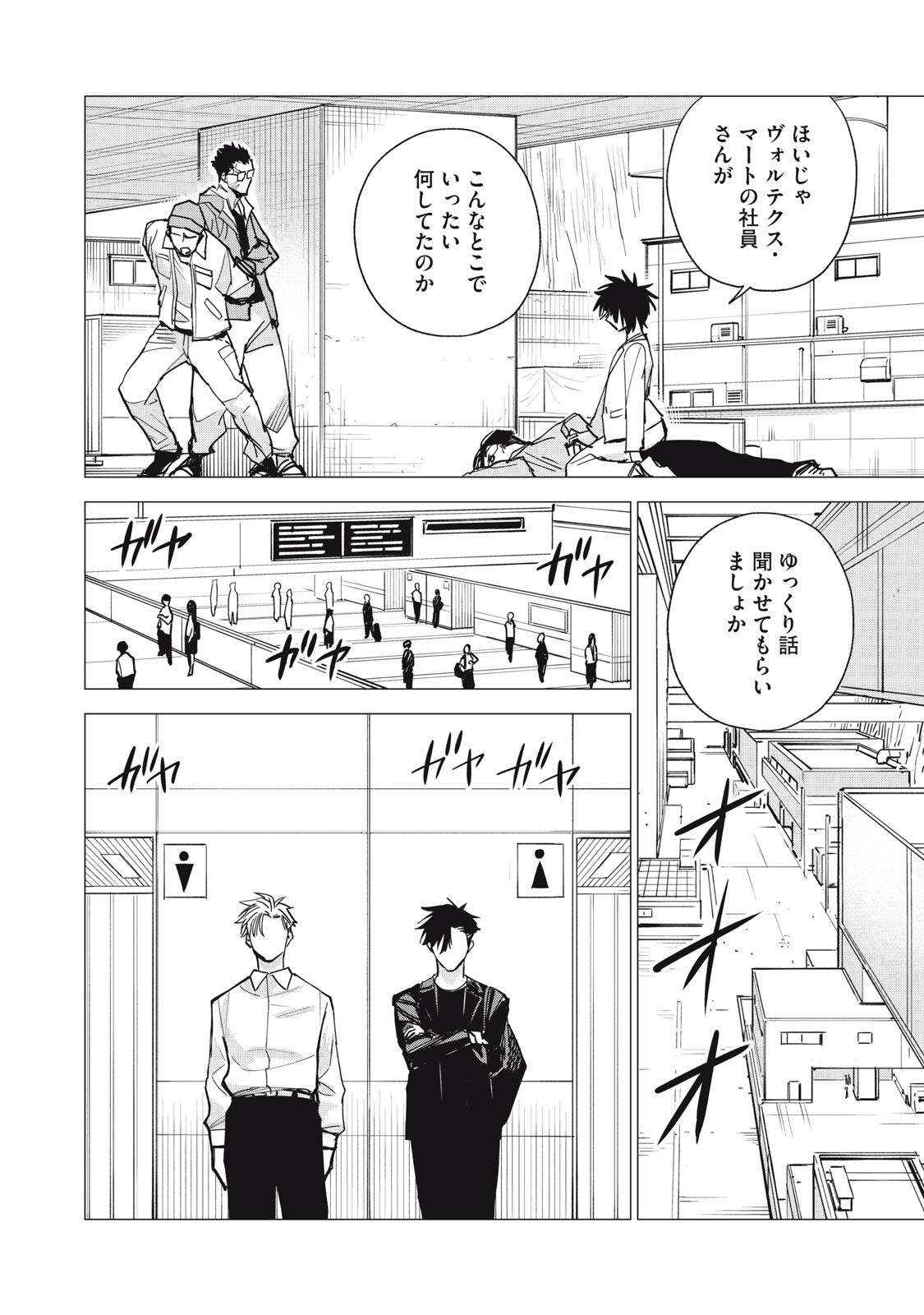 Agent Mokusei - Chapter 14 - Page 30