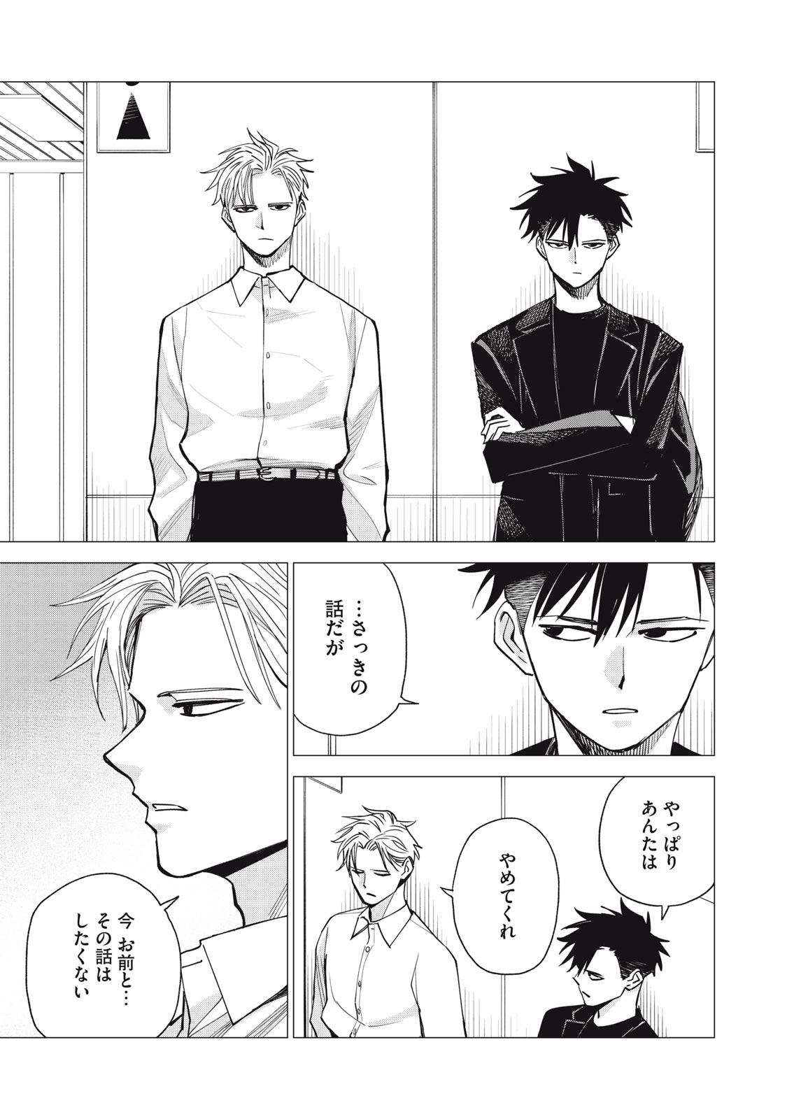 Agent Mokusei - Chapter 14 - Page 31