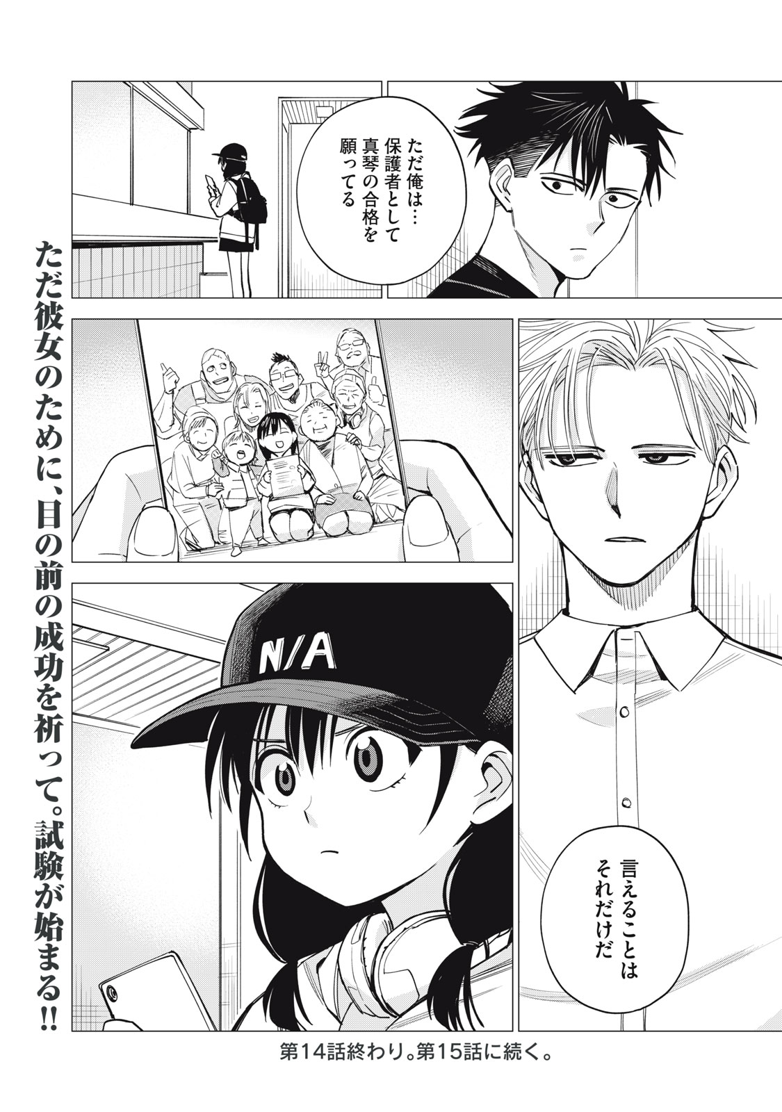 Agent Mokusei - Chapter 14 - Page 32