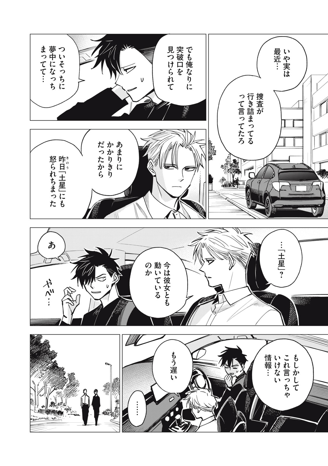 Agent Mokusei - Chapter 14 - Page 4