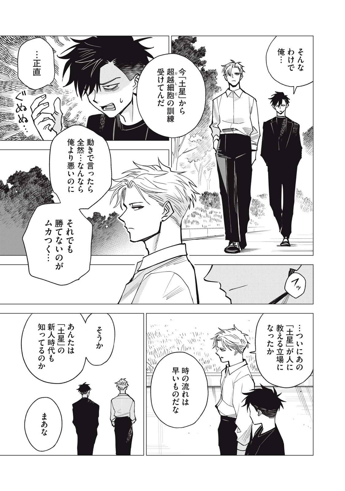 Agent Mokusei - Chapter 14 - Page 5