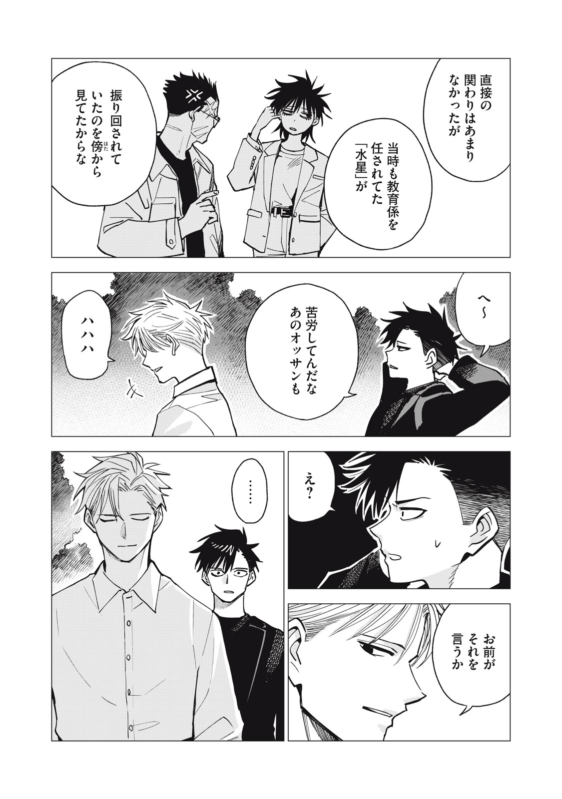 Agent Mokusei - Chapter 14 - Page 6