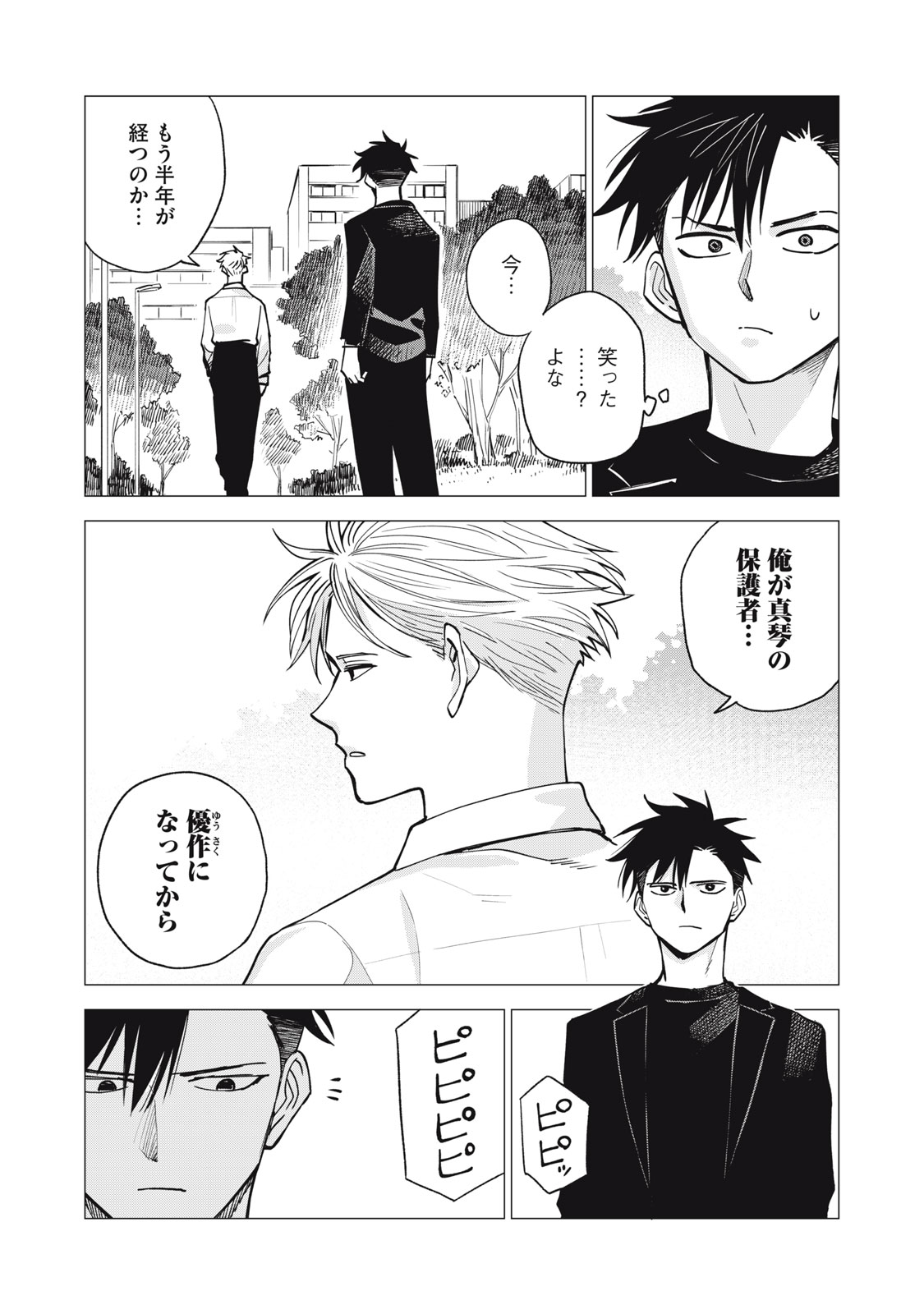 Agent Mokusei - Chapter 14 - Page 7