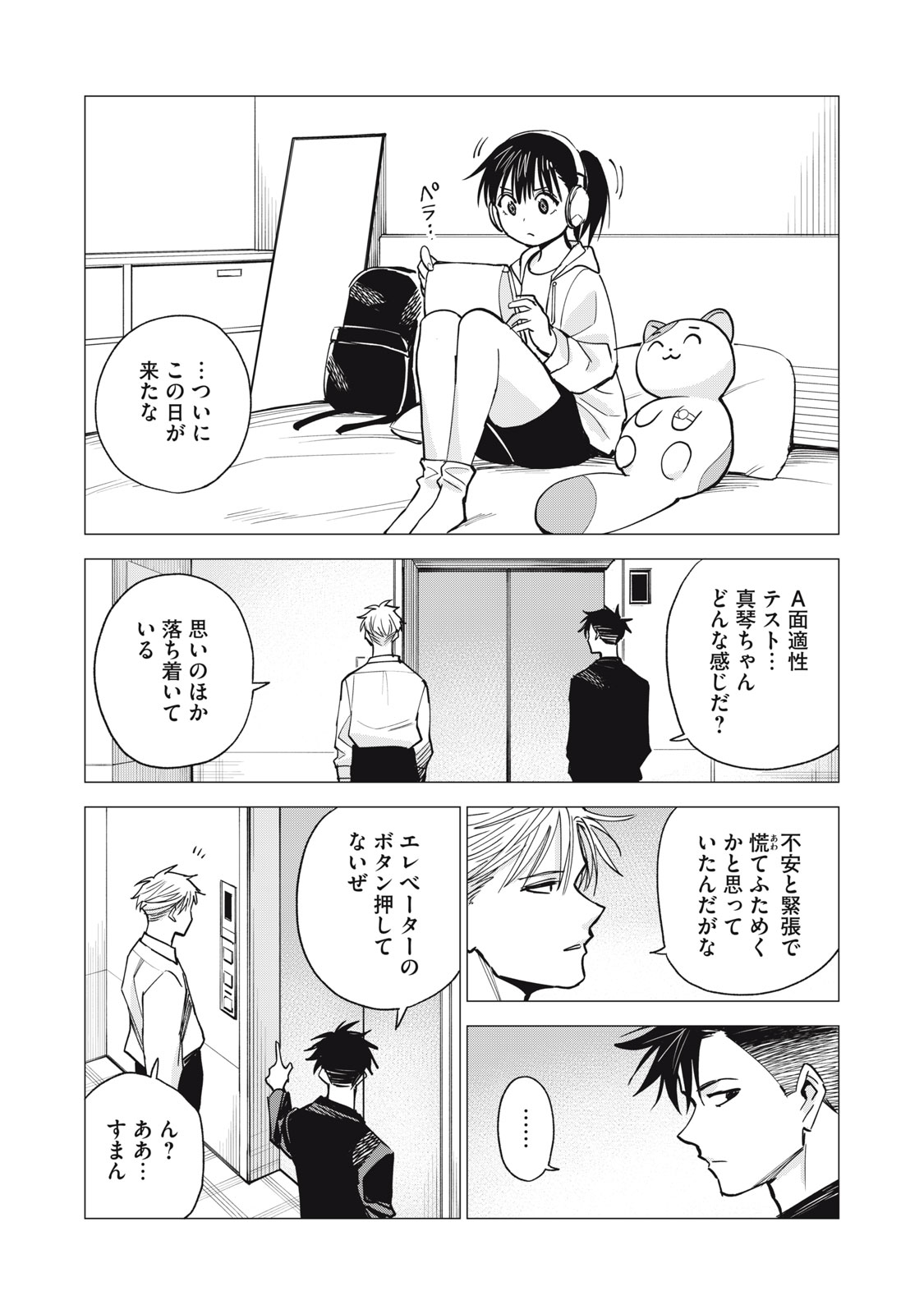 Agent Mokusei - Chapter 14 - Page 9