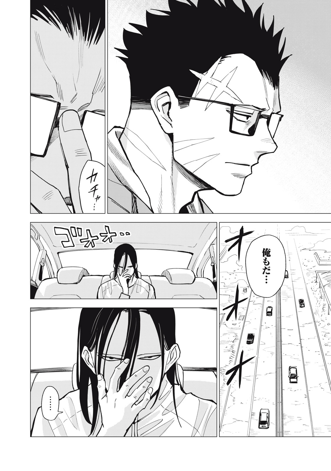 Agent Mokusei - Chapter 15 - Page 10
