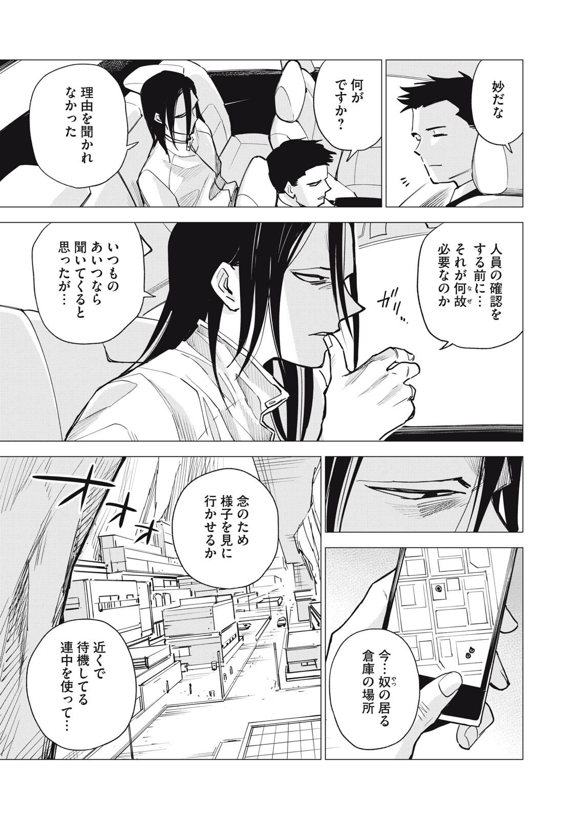 Agent Mokusei - Chapter 15 - Page 11