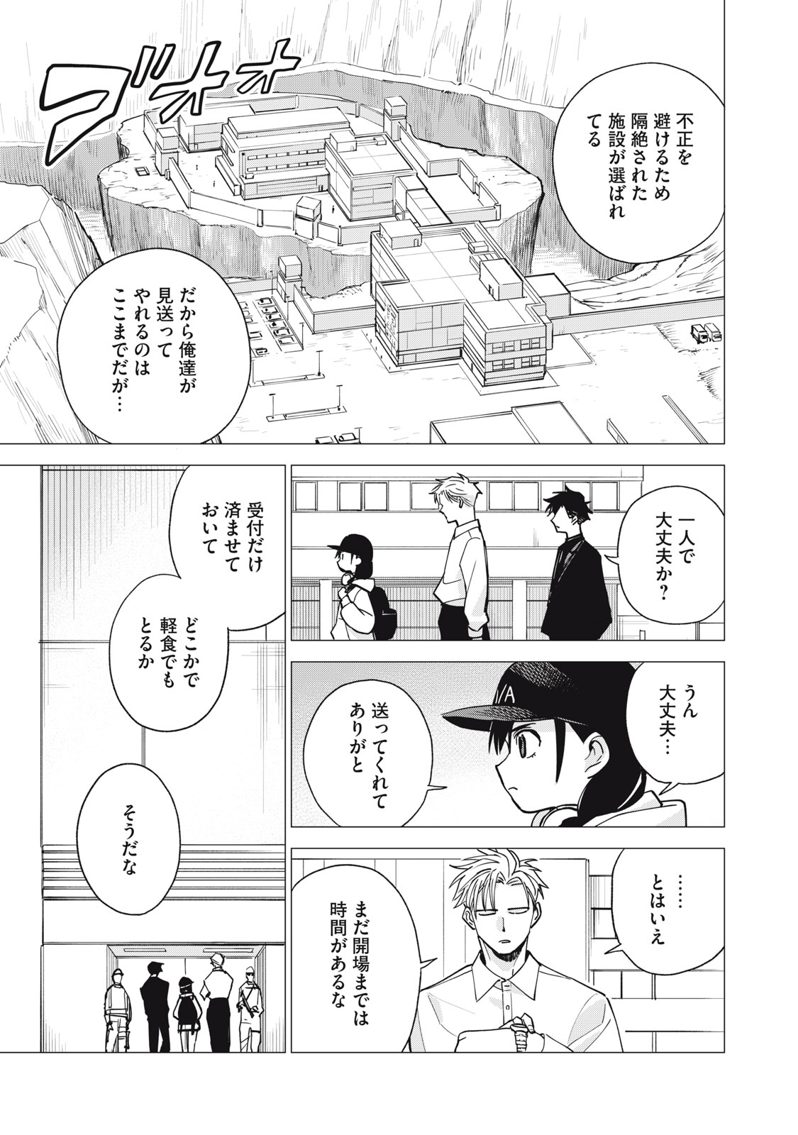 Agent Mokusei - Chapter 15 - Page 13