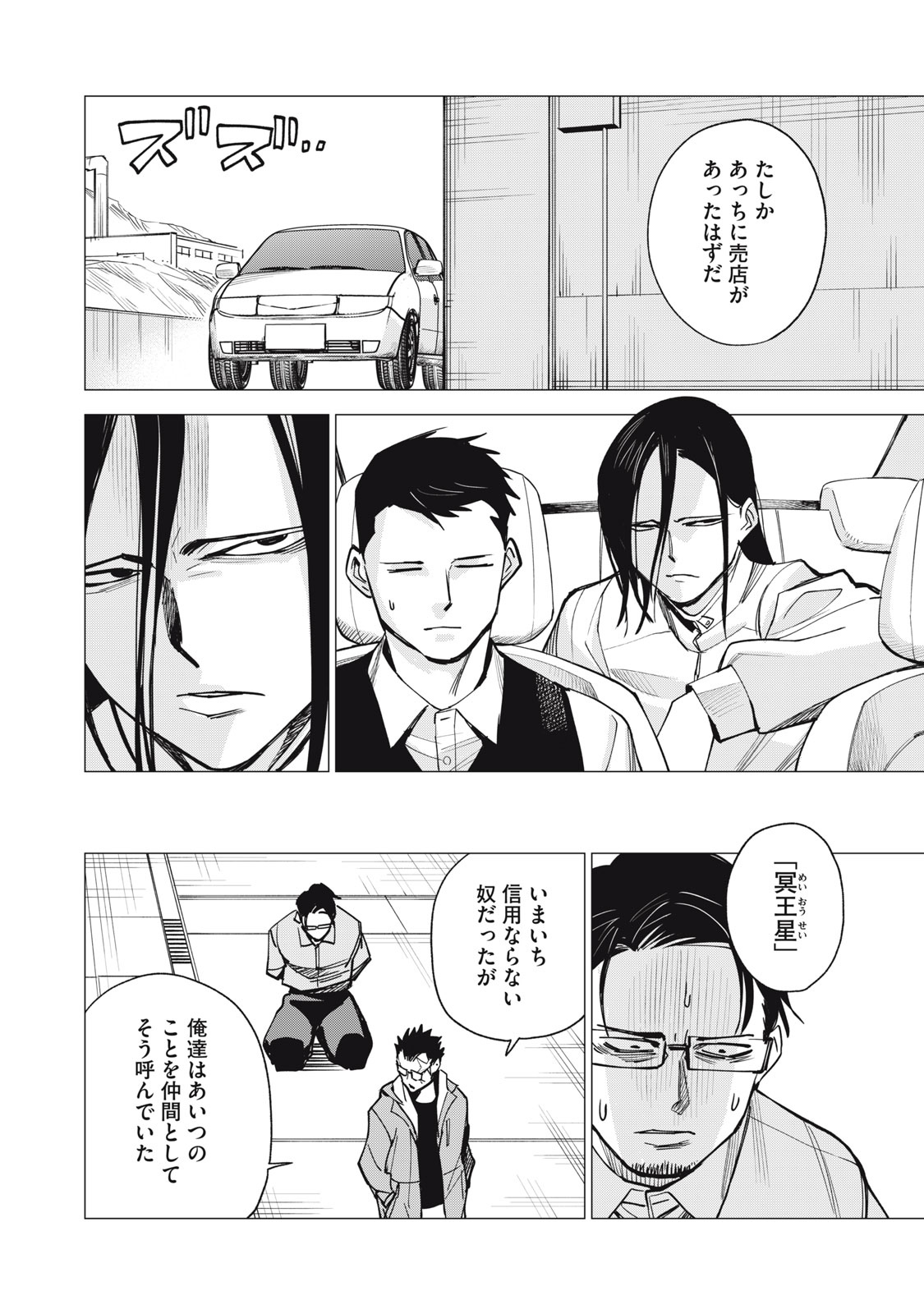 Agent Mokusei - Chapter 15 - Page 14