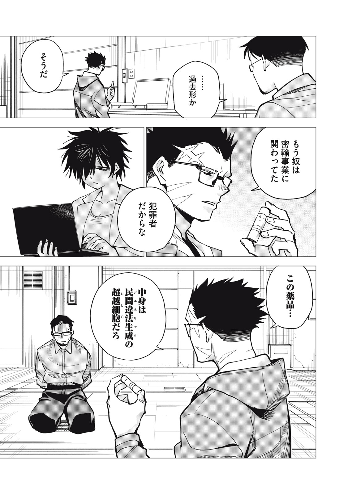 Agent Mokusei - Chapter 15 - Page 15