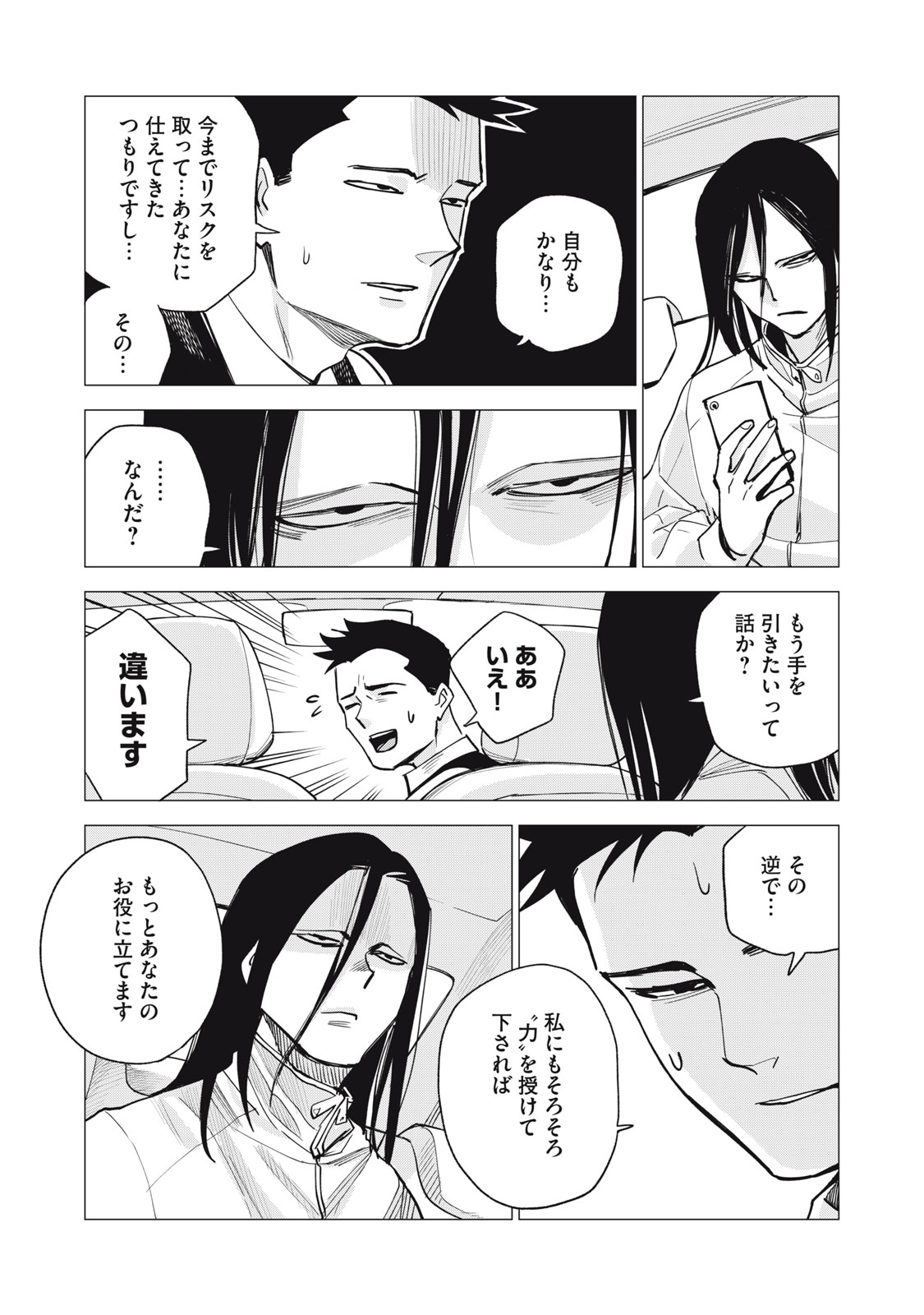 Agent Mokusei - Chapter 15 - Page 17