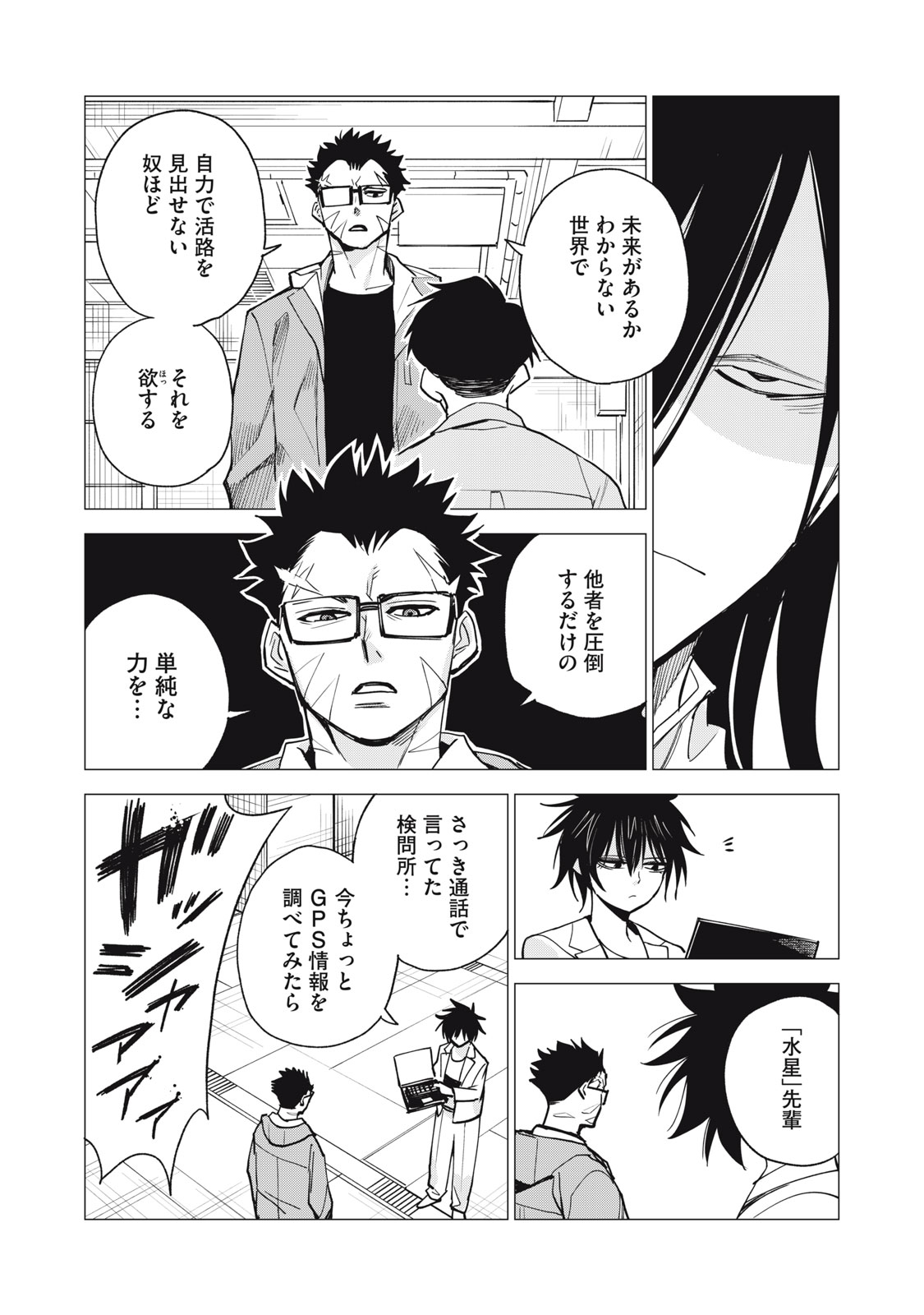 Agent Mokusei - Chapter 15 - Page 18