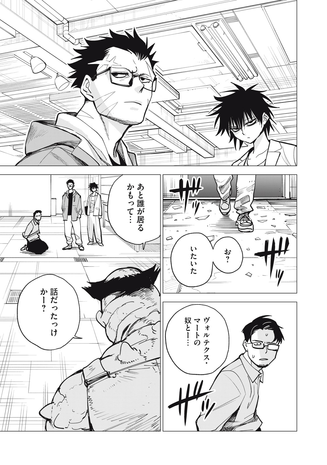 Agent Mokusei - Chapter 15 - Page 19