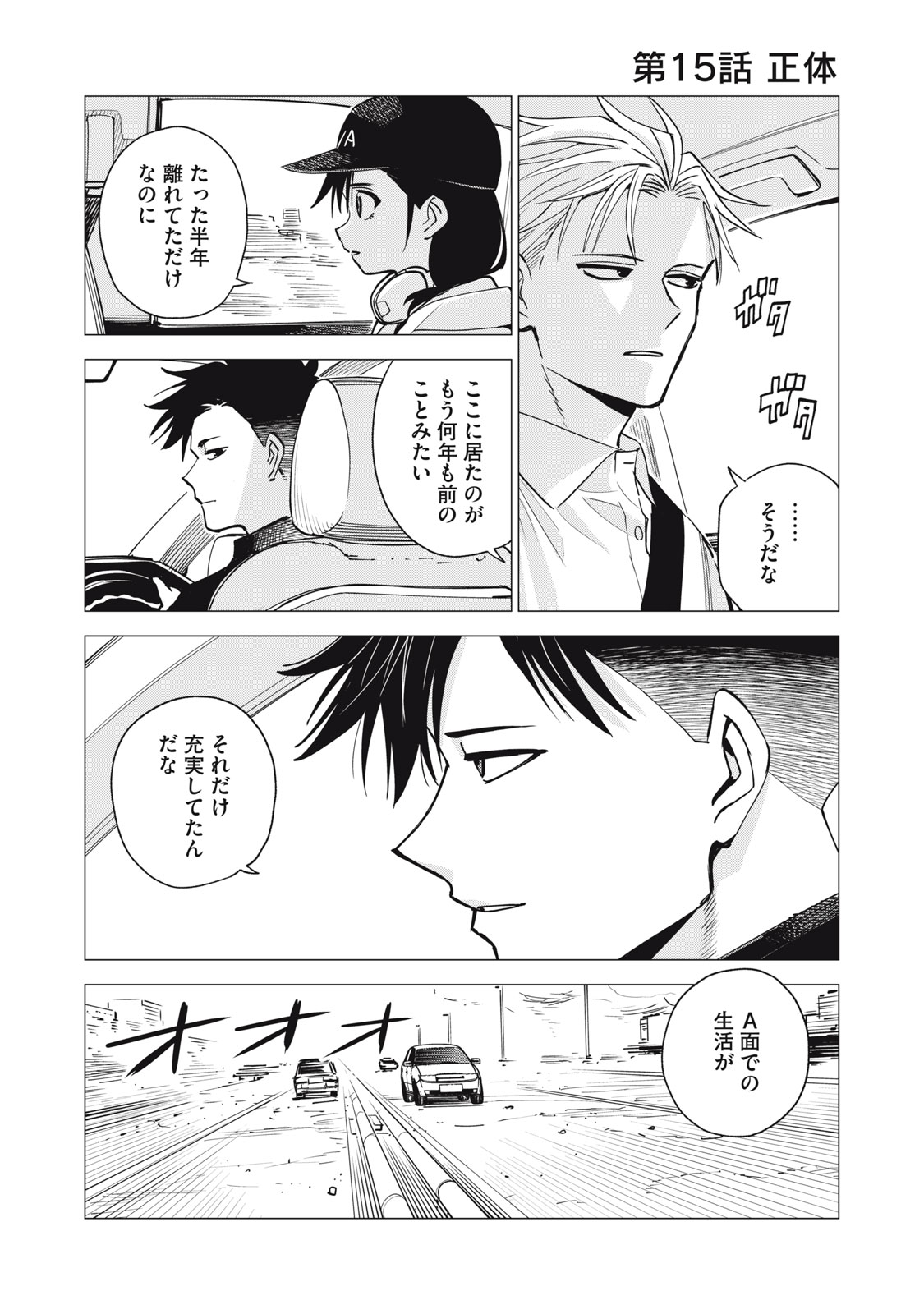 Agent Mokusei - Chapter 15 - Page 2
