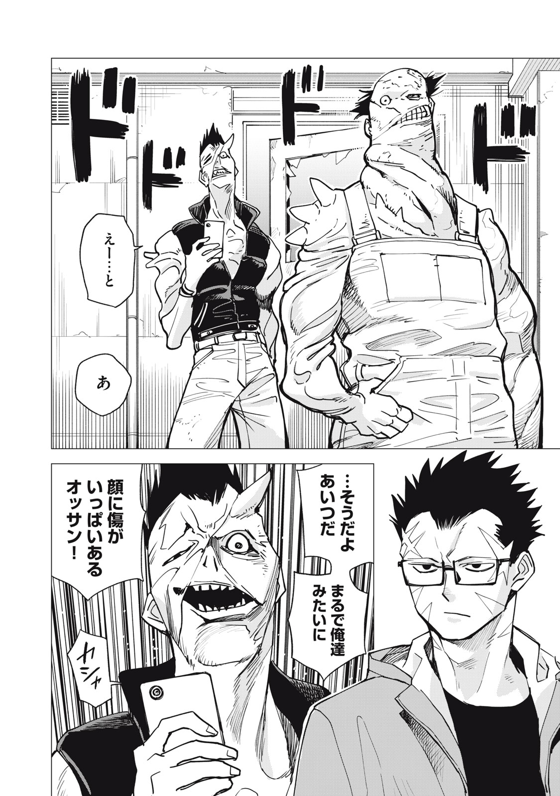 Agent Mokusei - Chapter 15 - Page 20