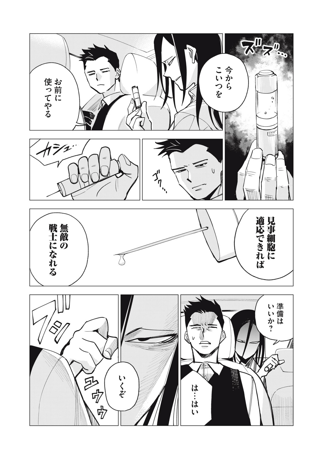 Agent Mokusei - Chapter 15 - Page 27