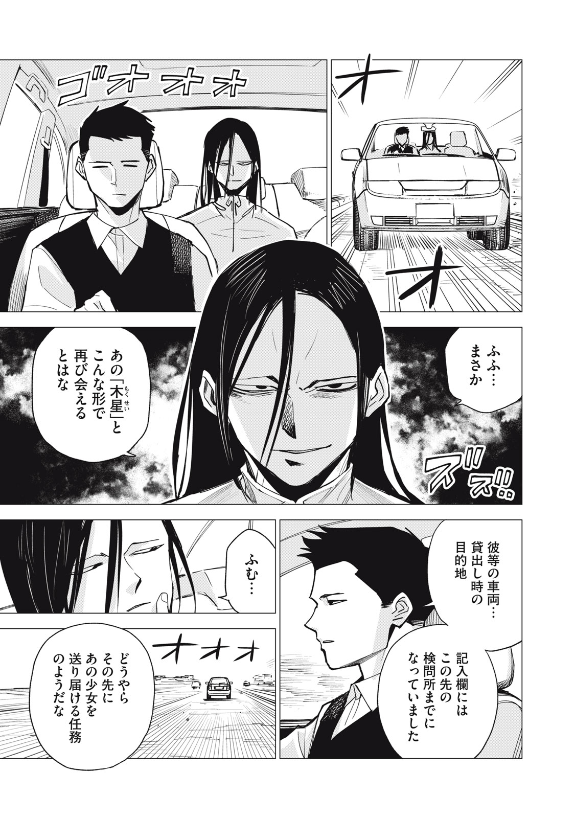 Agent Mokusei - Chapter 15 - Page 3