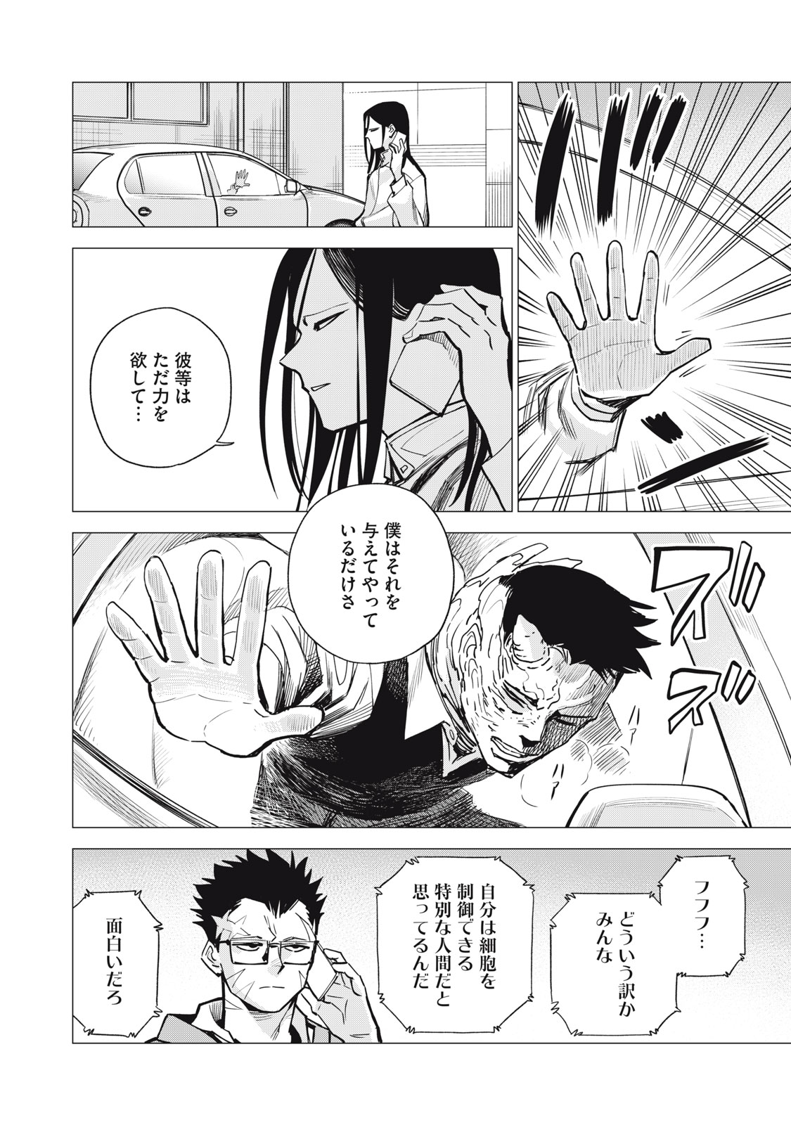 Agent Mokusei - Chapter 15 - Page 30