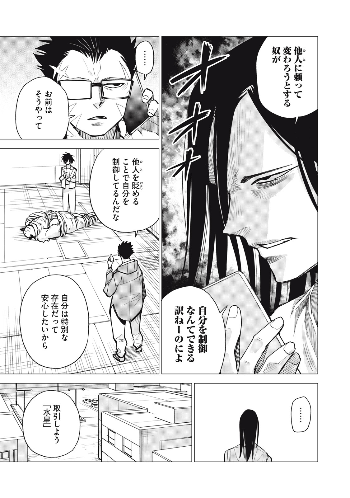 Agent Mokusei - Chapter 15 - Page 31