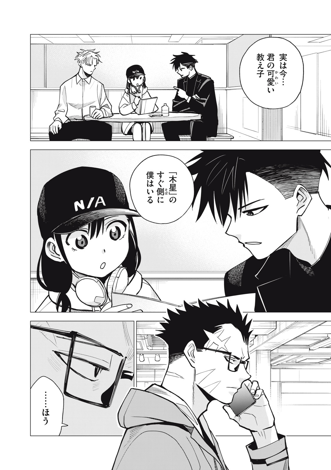 Agent Mokusei - Chapter 15 - Page 32