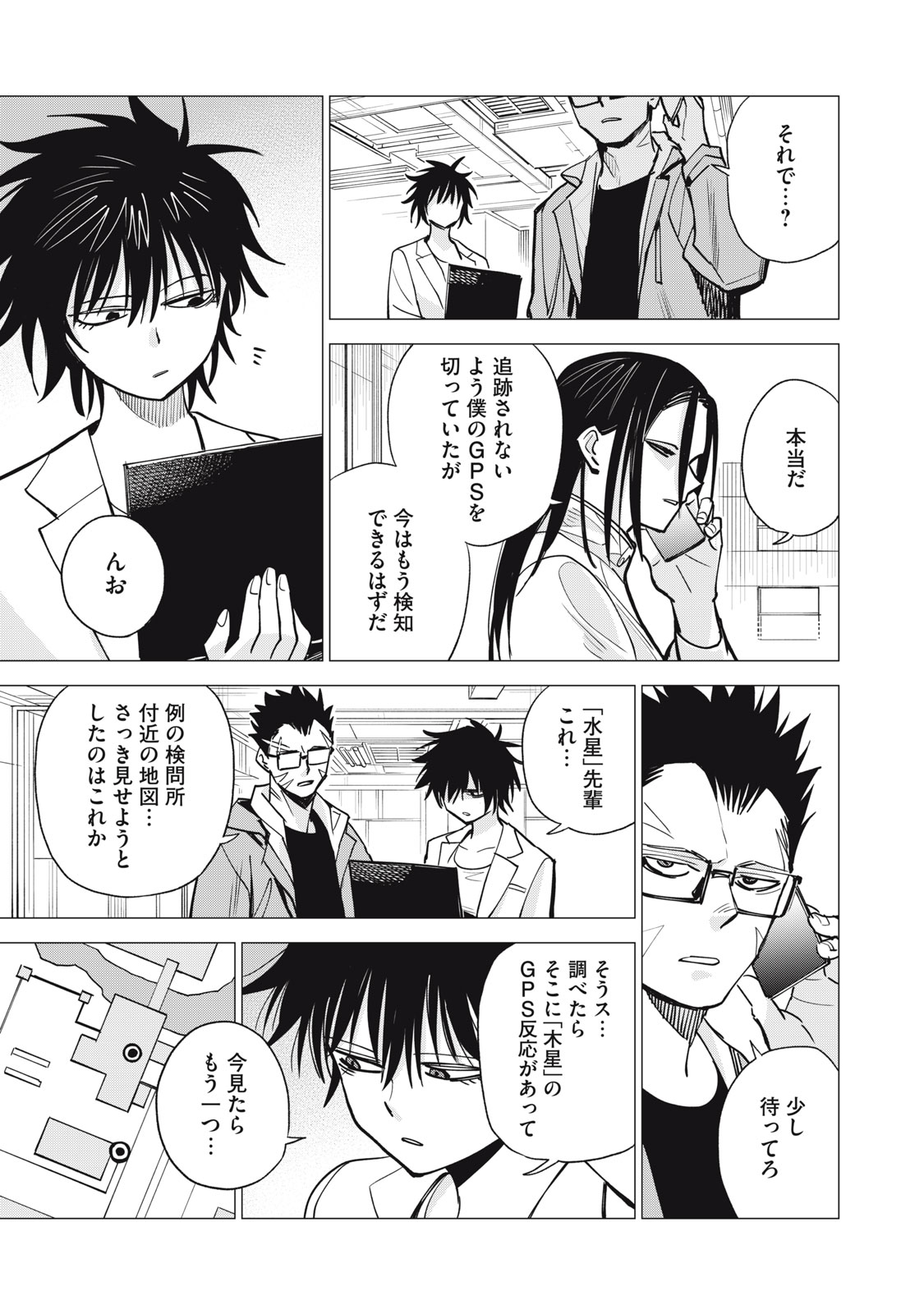 Agent Mokusei - Chapter 15 - Page 33