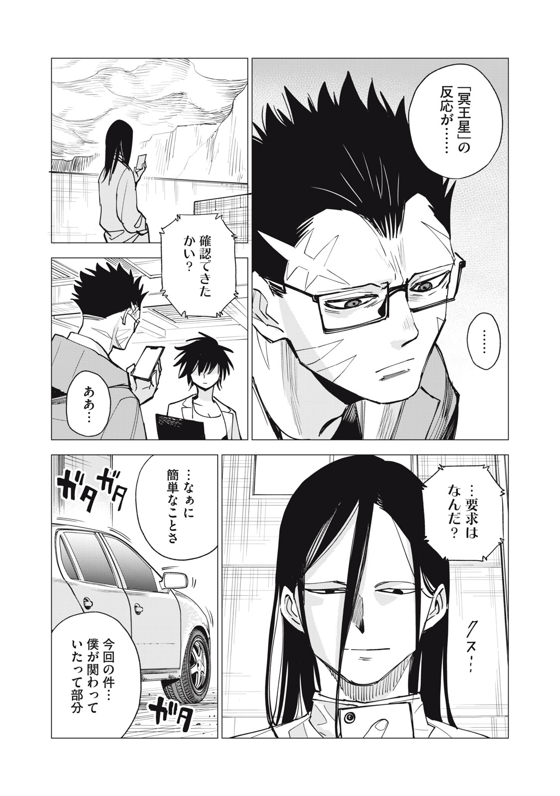 Agent Mokusei - Chapter 15 - Page 34