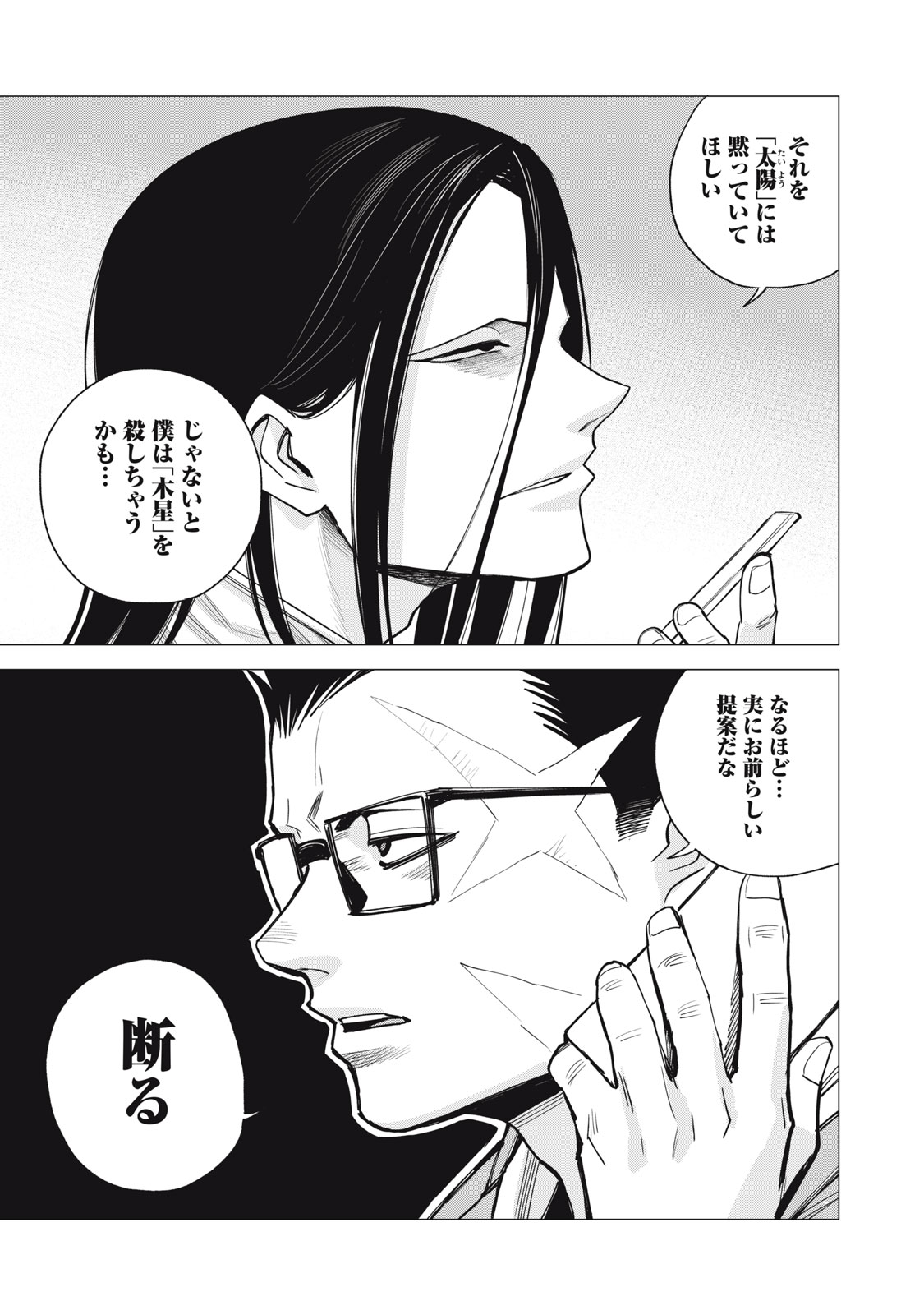 Agent Mokusei - Chapter 15 - Page 35