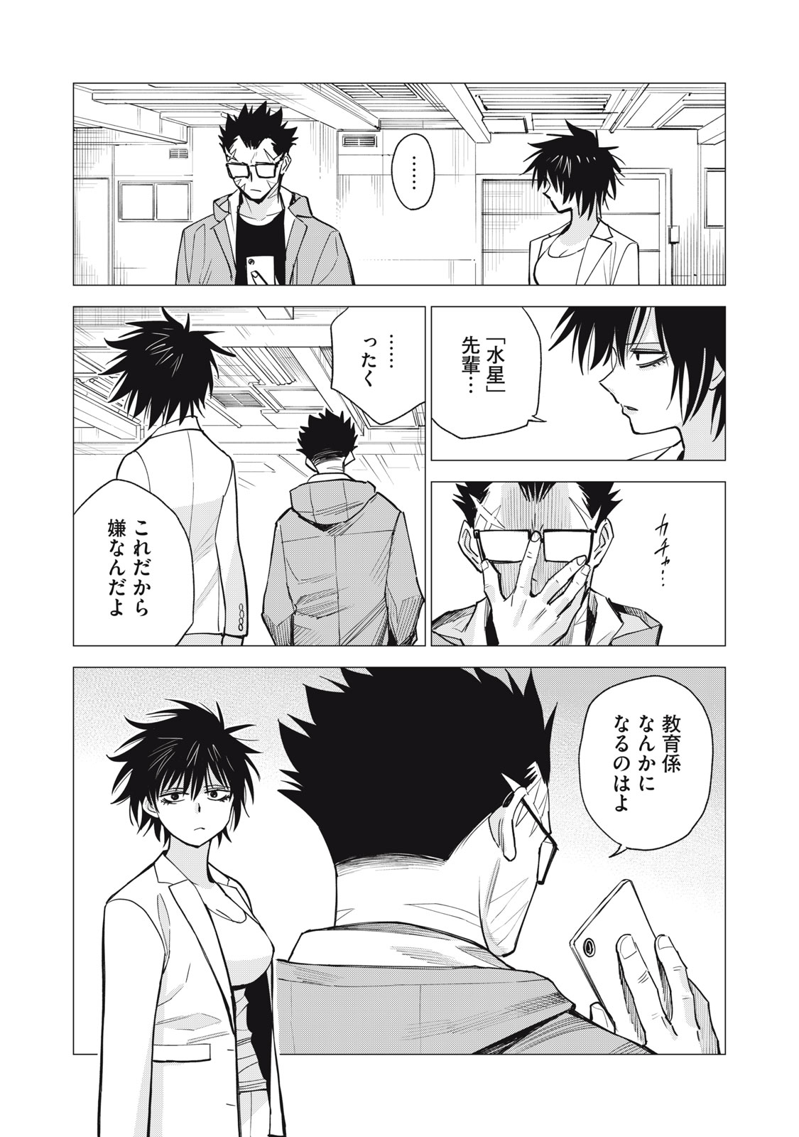 Agent Mokusei - Chapter 15 - Page 37
