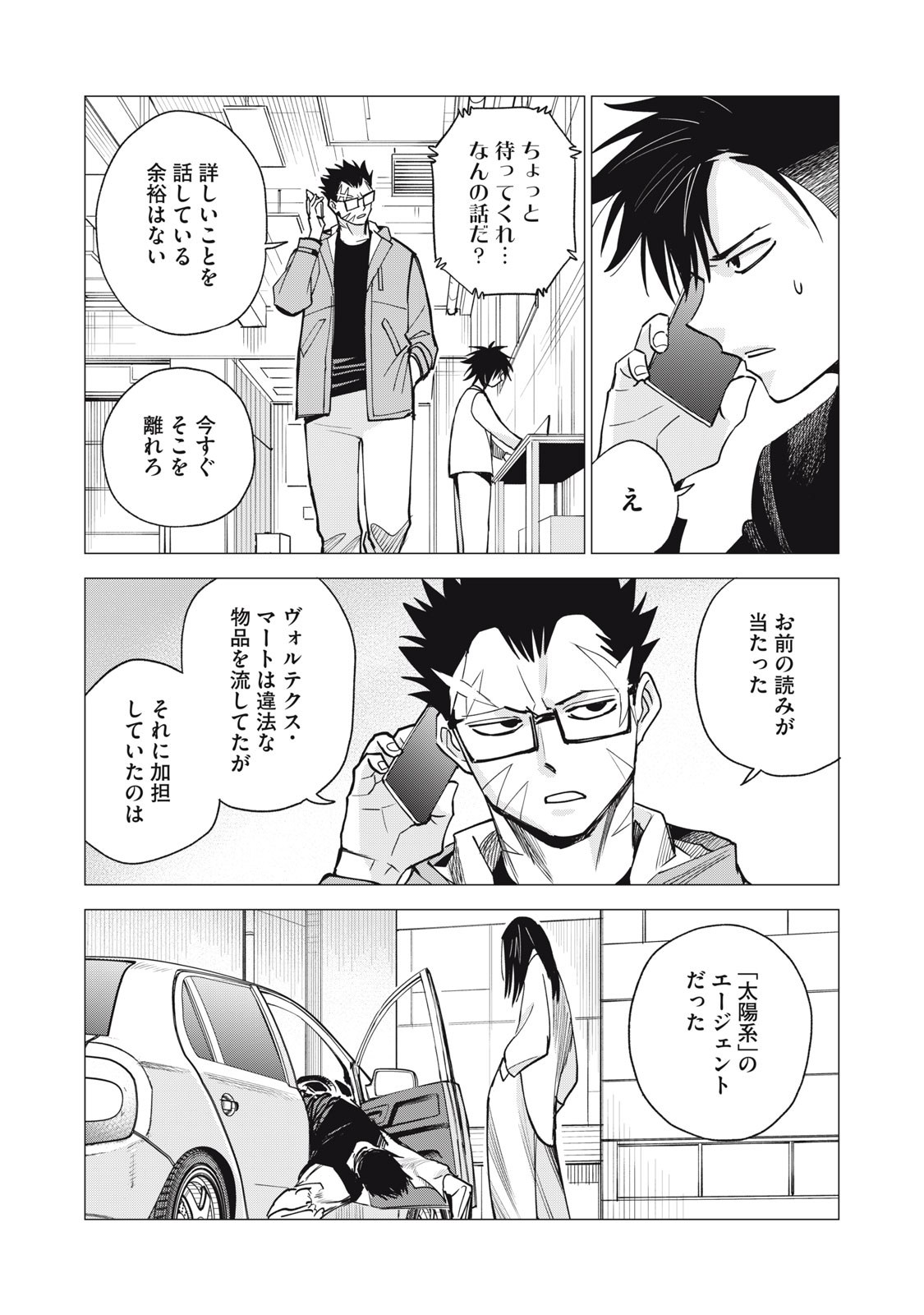Agent Mokusei - Chapter 15 - Page 39