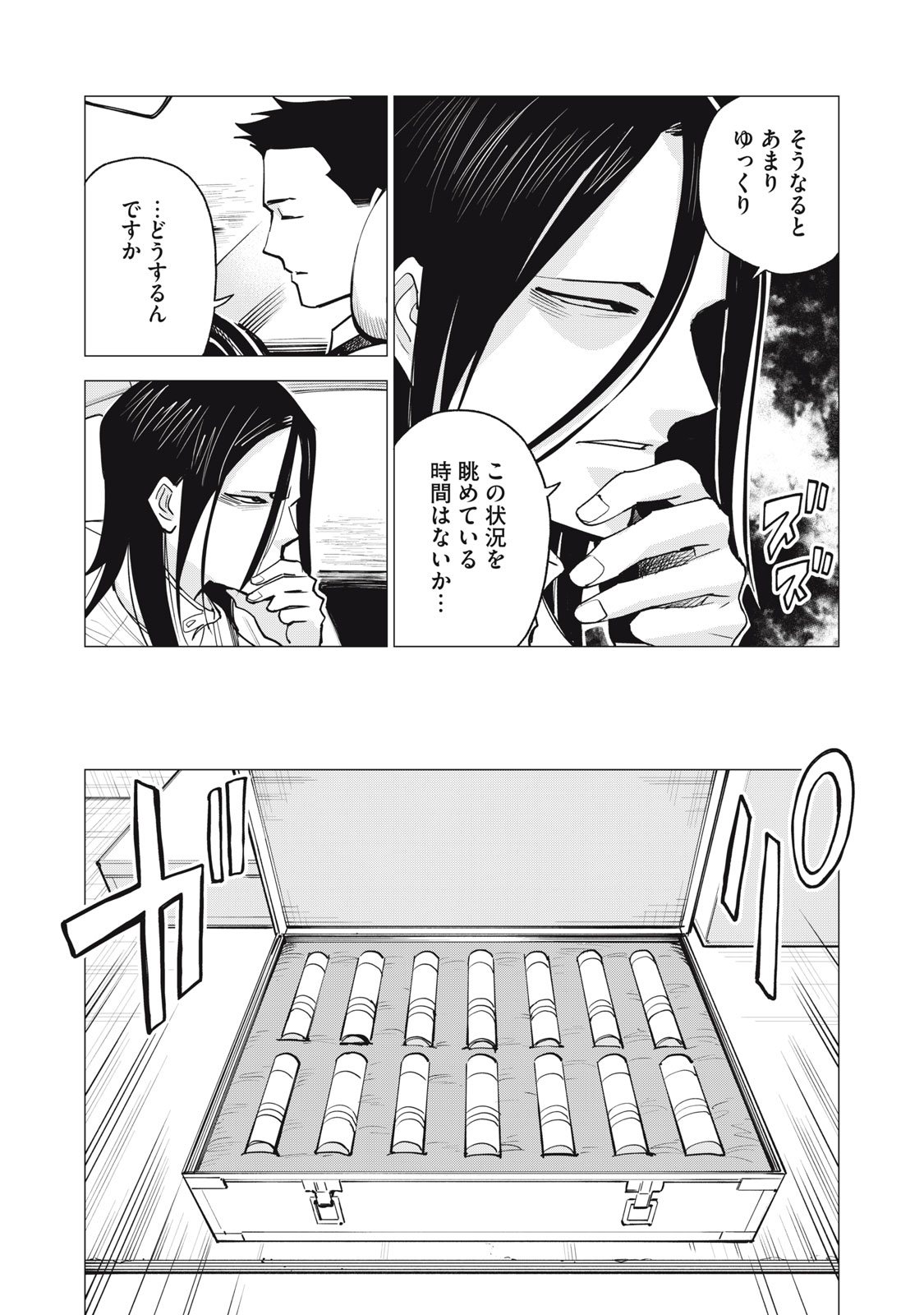 Agent Mokusei - Chapter 15 - Page 4