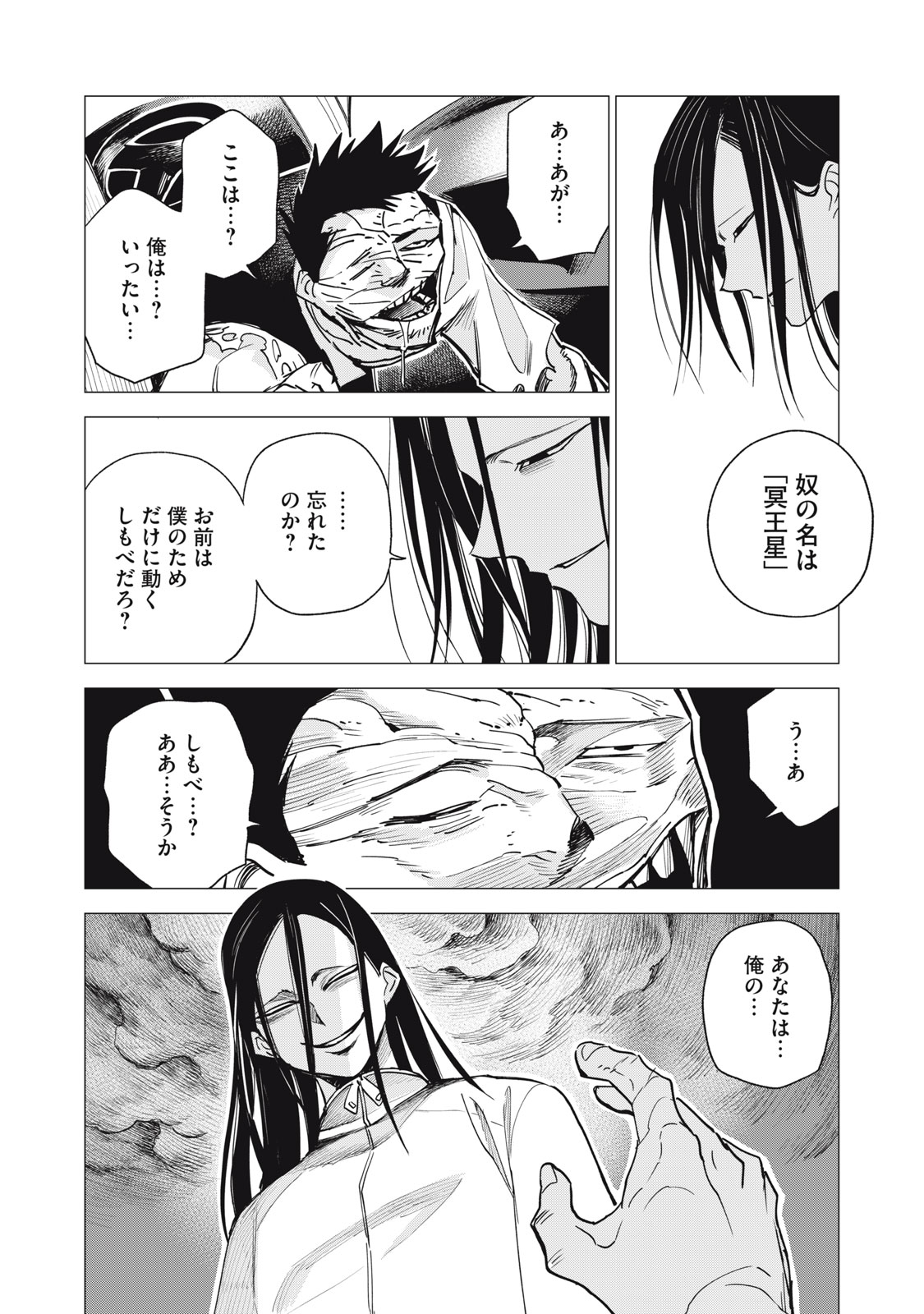 Agent Mokusei - Chapter 15 - Page 40