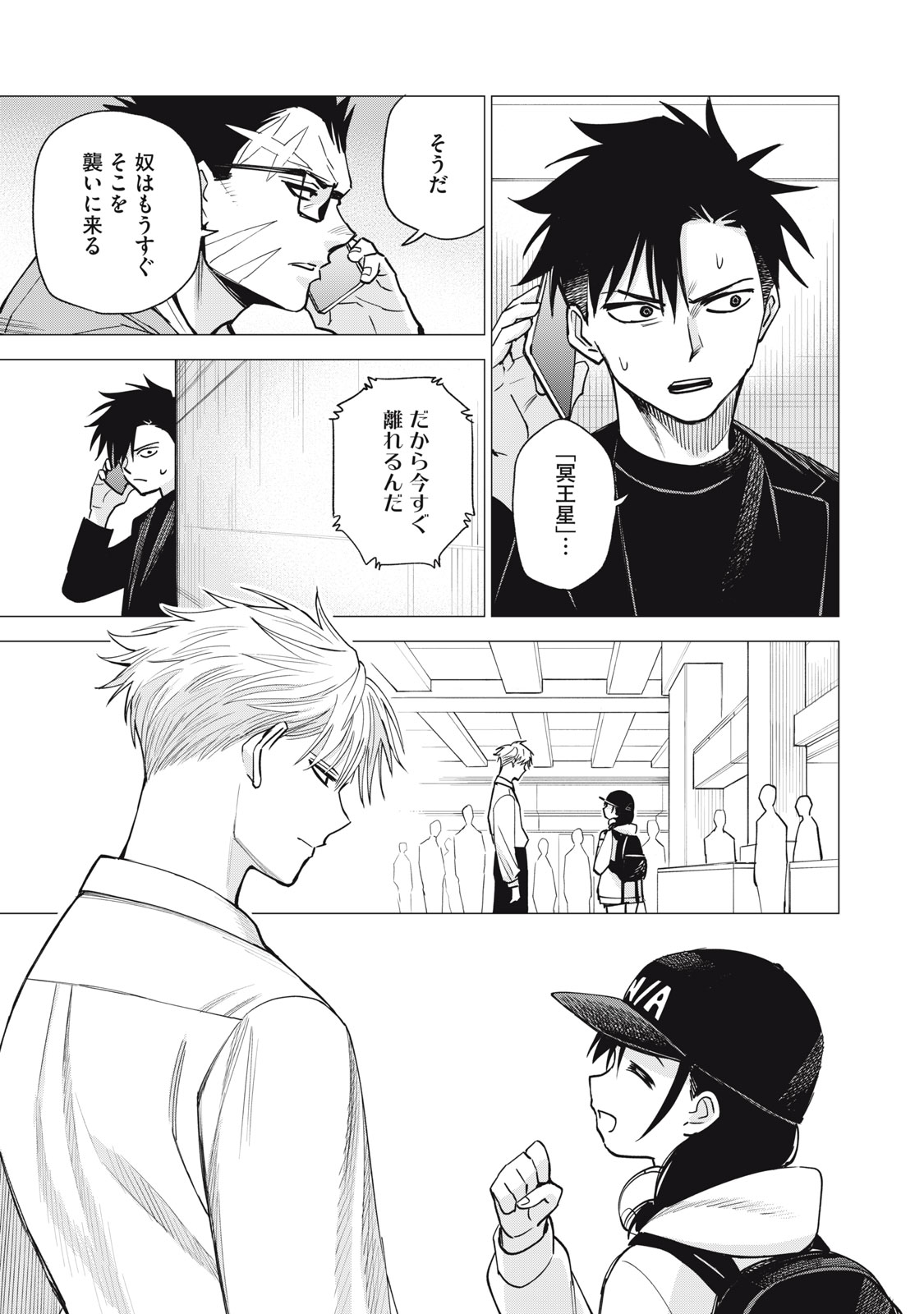 Agent Mokusei - Chapter 15 - Page 41