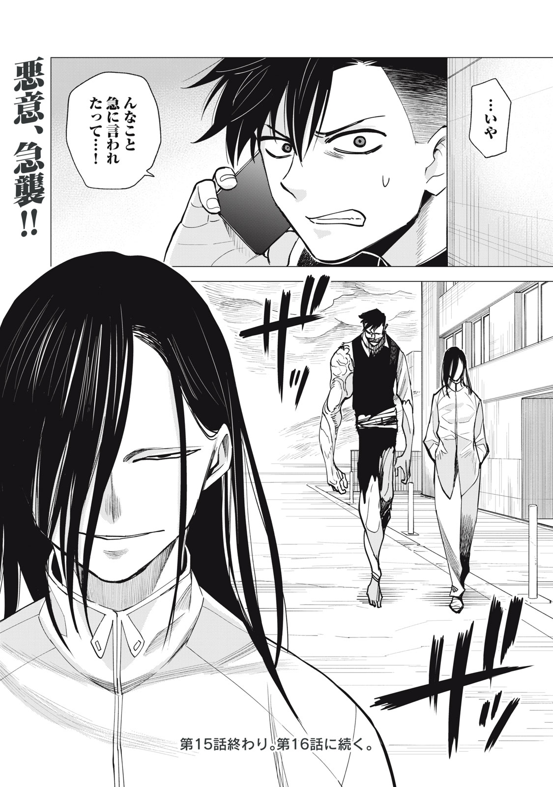 Agent Mokusei - Chapter 15 - Page 42