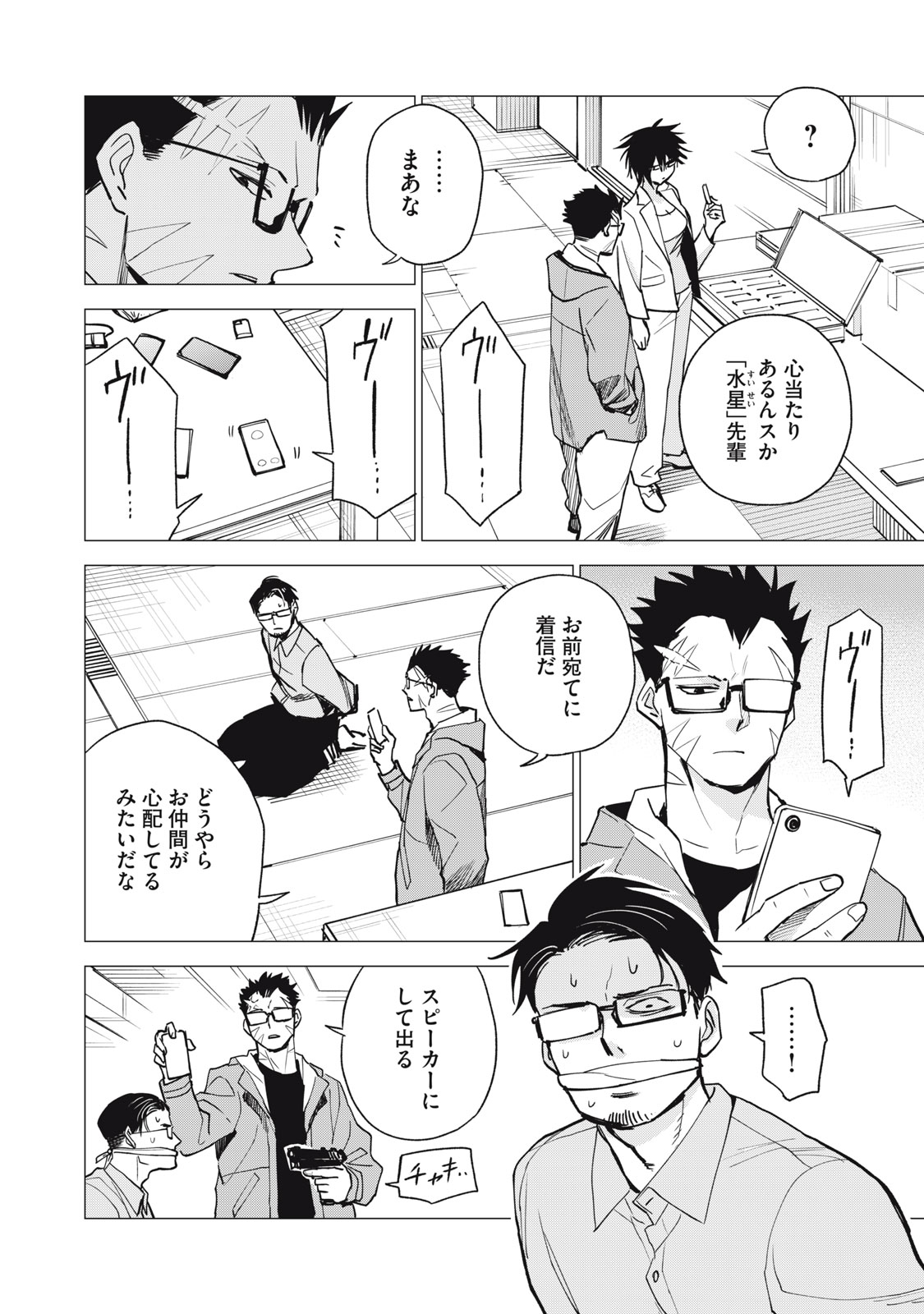 Agent Mokusei - Chapter 15 - Page 6