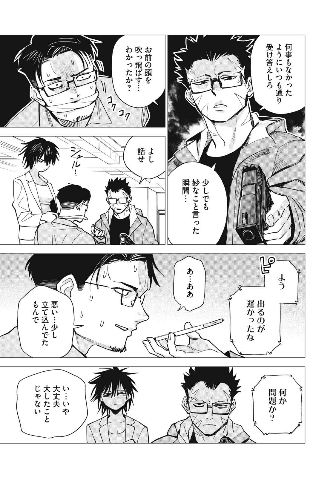Agent Mokusei - Chapter 15 - Page 7