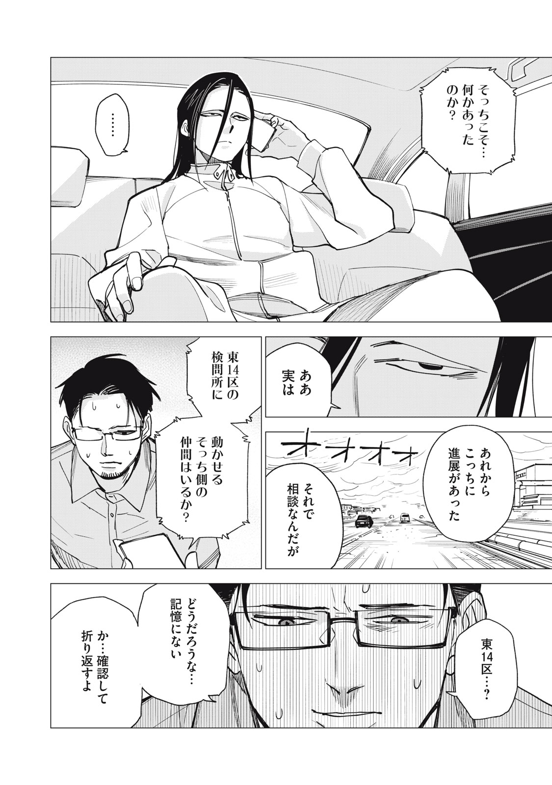Agent Mokusei - Chapter 15 - Page 8