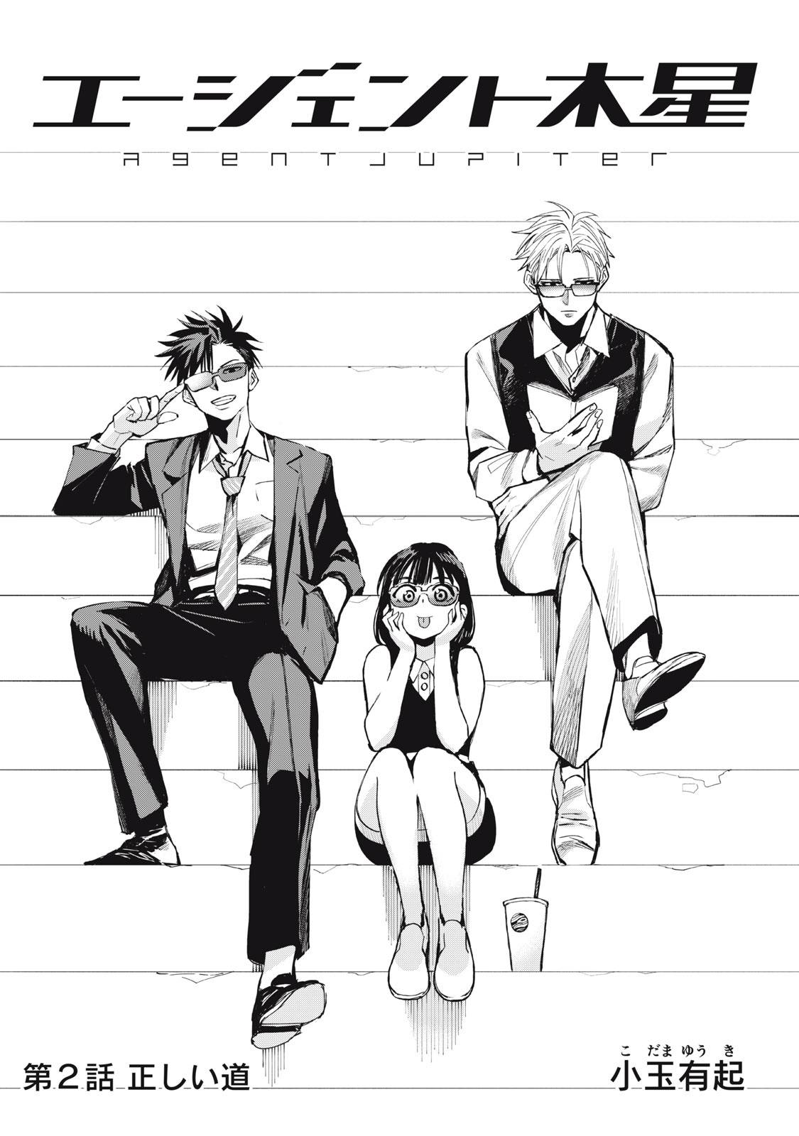 Agent Mokusei - Chapter 2 - Page 1