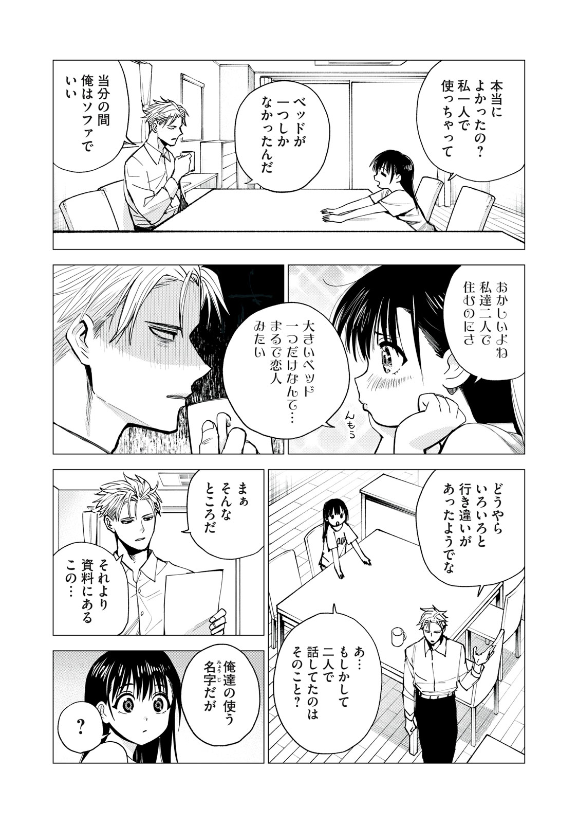 Agent Mokusei - Chapter 2 - Page 10