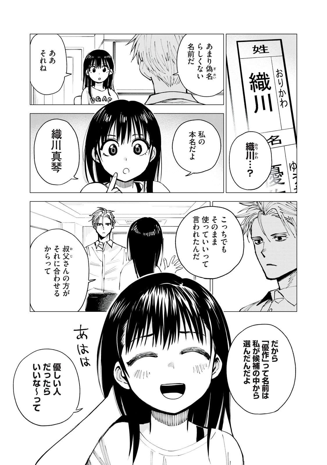 Agent Mokusei - Chapter 2 - Page 11