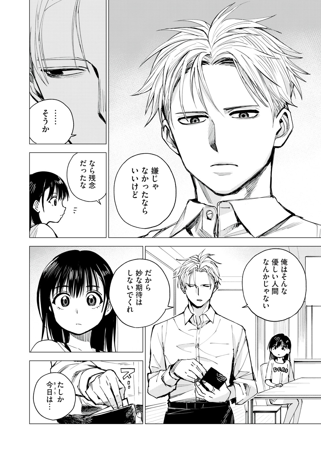 Agent Mokusei - Chapter 2 - Page 12