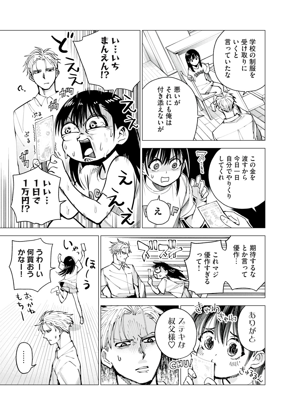 Agent Mokusei - Chapter 2 - Page 13