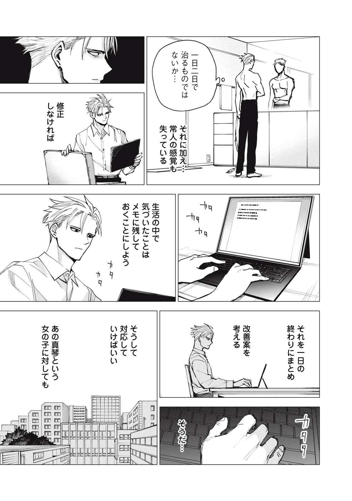 Agent Mokusei - Chapter 2 - Page 15