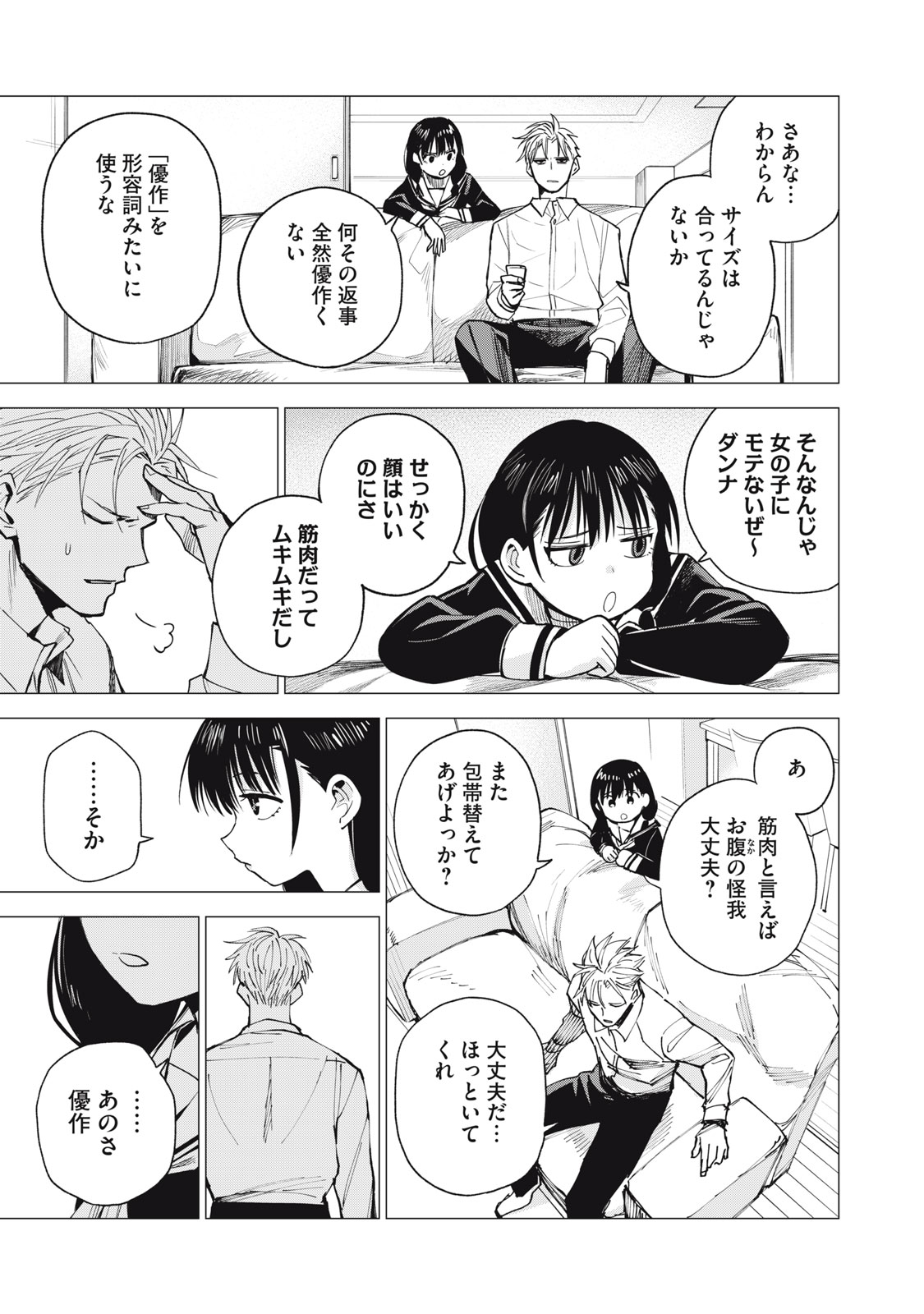 Agent Mokusei - Chapter 2 - Page 17