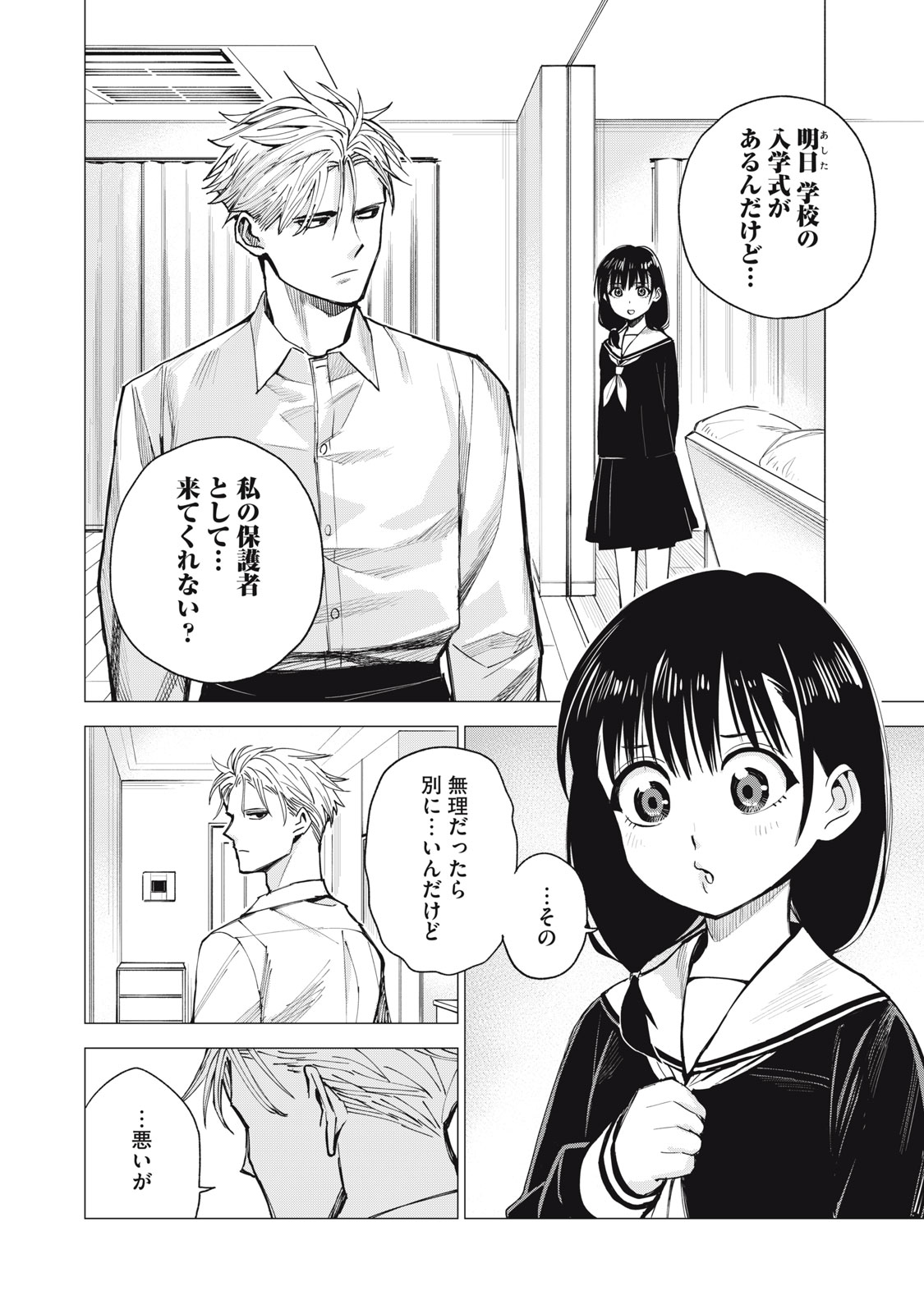 Agent Mokusei - Chapter 2 - Page 18