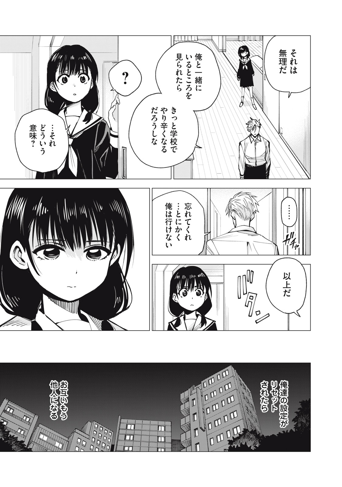 Agent Mokusei - Chapter 2 - Page 19