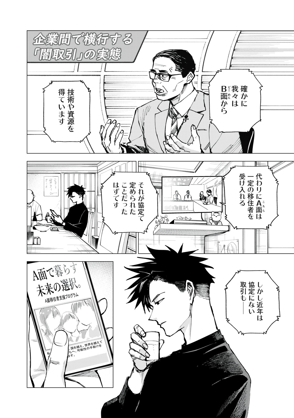 Agent Mokusei - Chapter 2 - Page 2