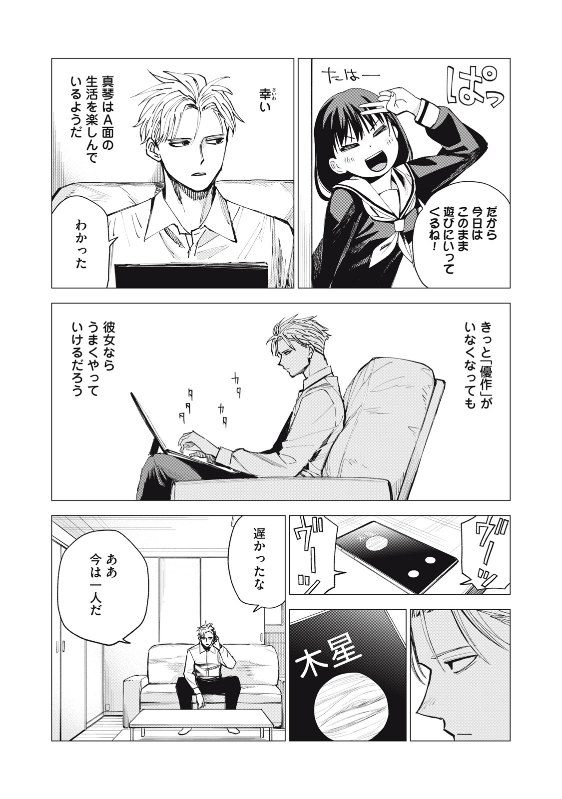 Agent Mokusei - Chapter 2 - Page 21