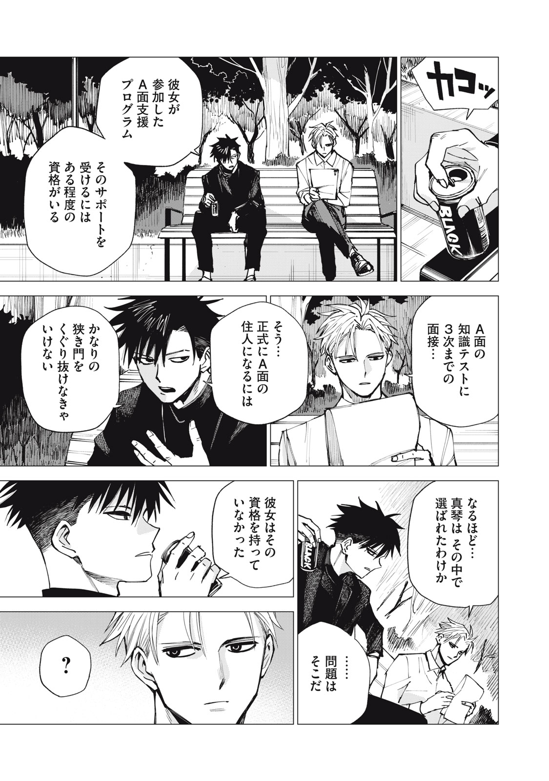 Agent Mokusei - Chapter 2 - Page 23