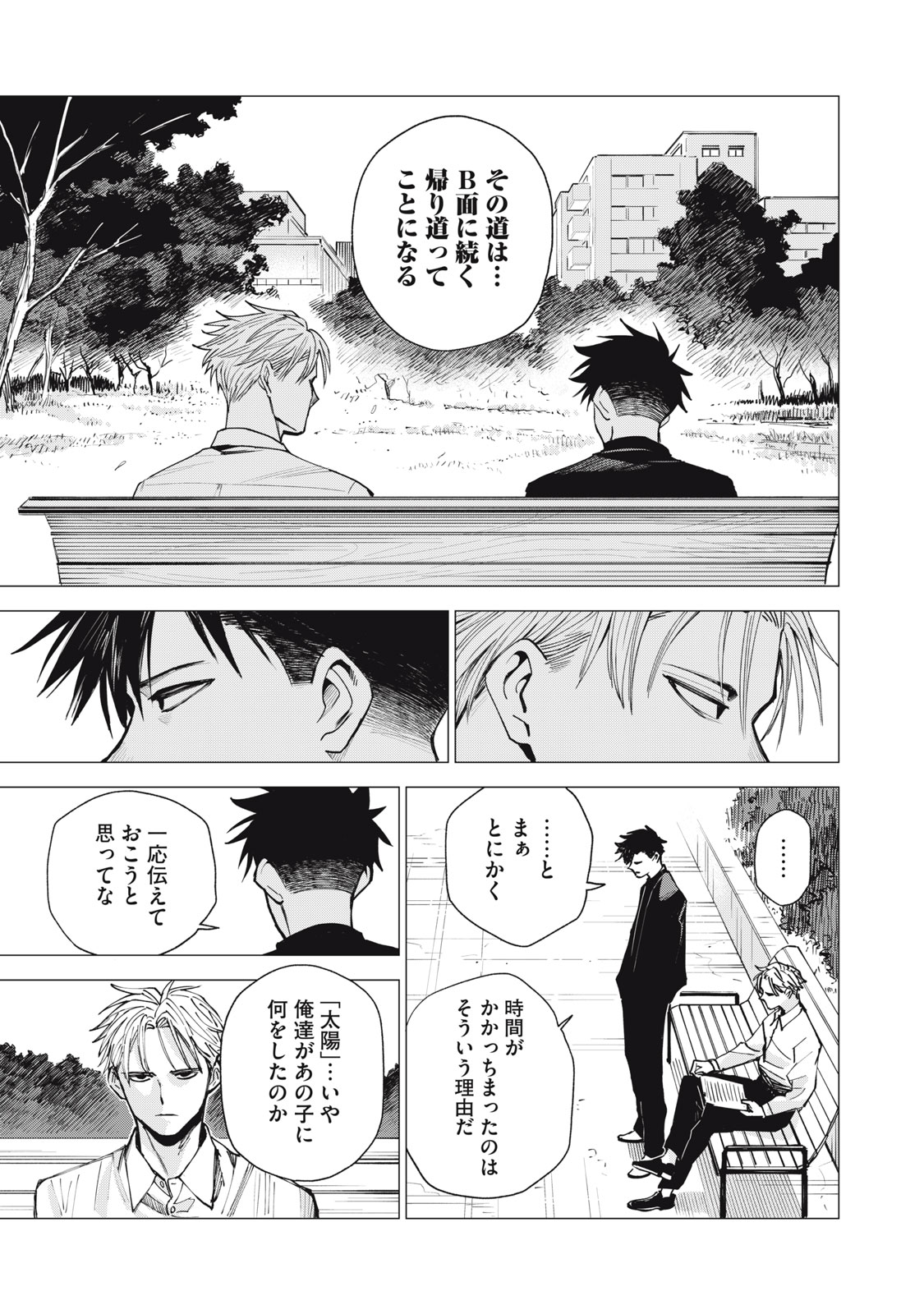 Agent Mokusei - Chapter 2 - Page 25