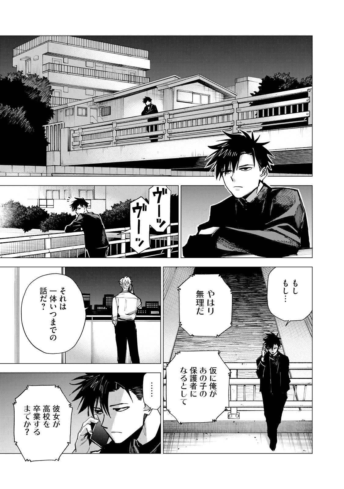 Agent Mokusei - Chapter 2 - Page 31