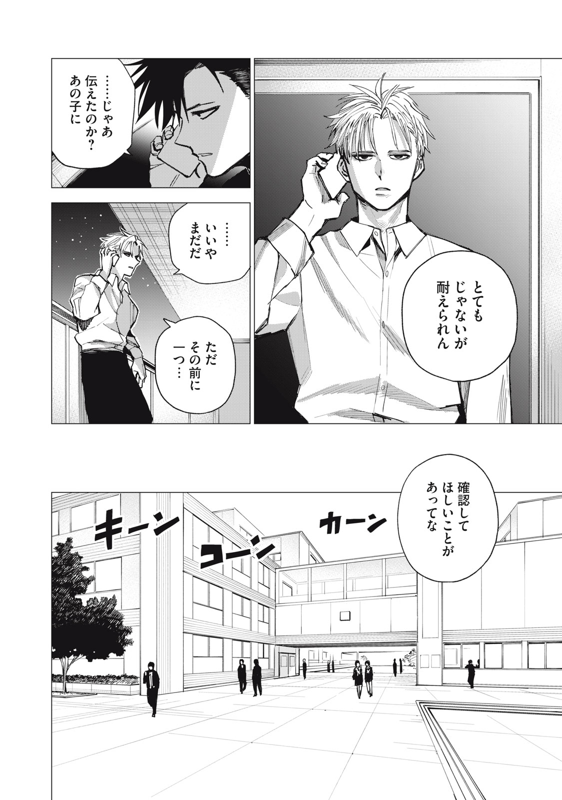 Agent Mokusei - Chapter 2 - Page 32